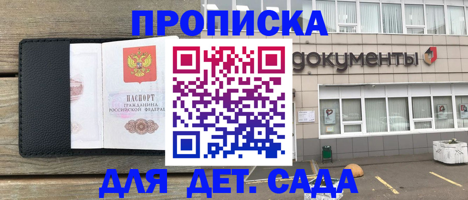 временная прописка в Плавске